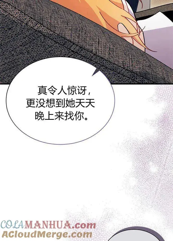 漫画《谢绝当鹊桥》第50话第81张图