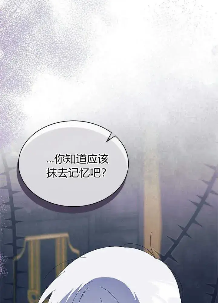 漫画《谢绝当鹊桥》第50话第83张图