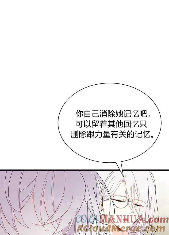 漫画《谢绝当鹊桥》第50话第85张图