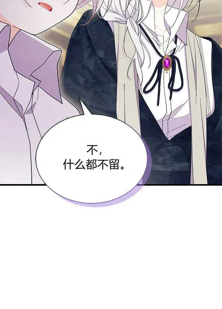漫画《谢绝当鹊桥》第50话第86张图