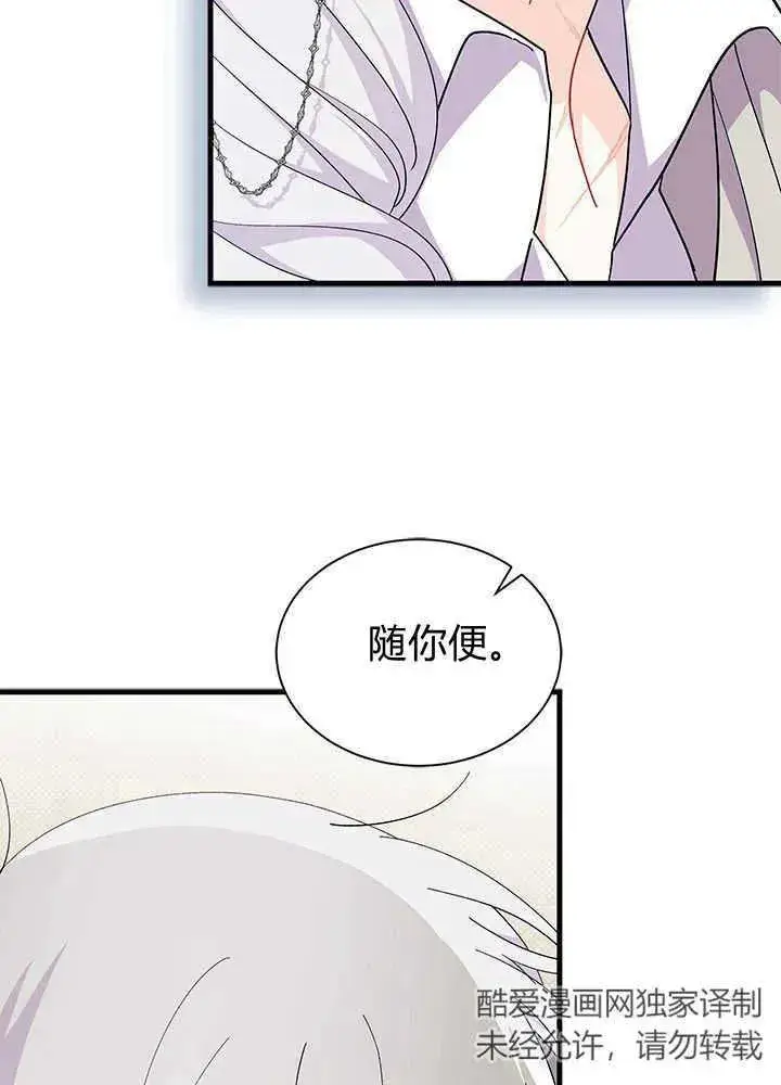 漫画《谢绝当鹊桥》第50话第88张图