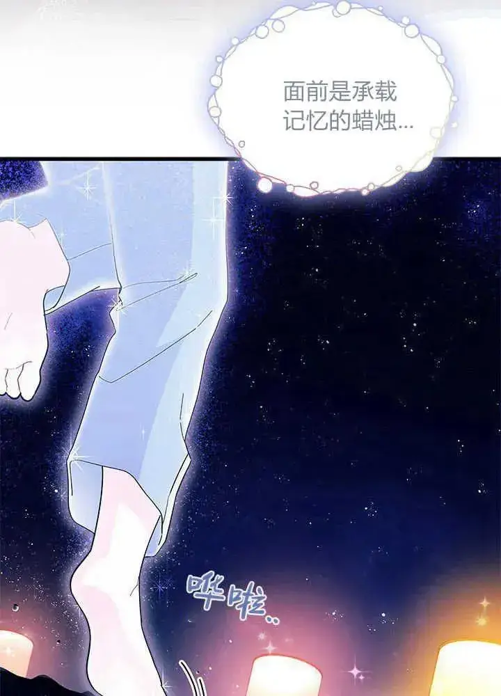 漫画《谢绝当鹊桥》第50话第99张图