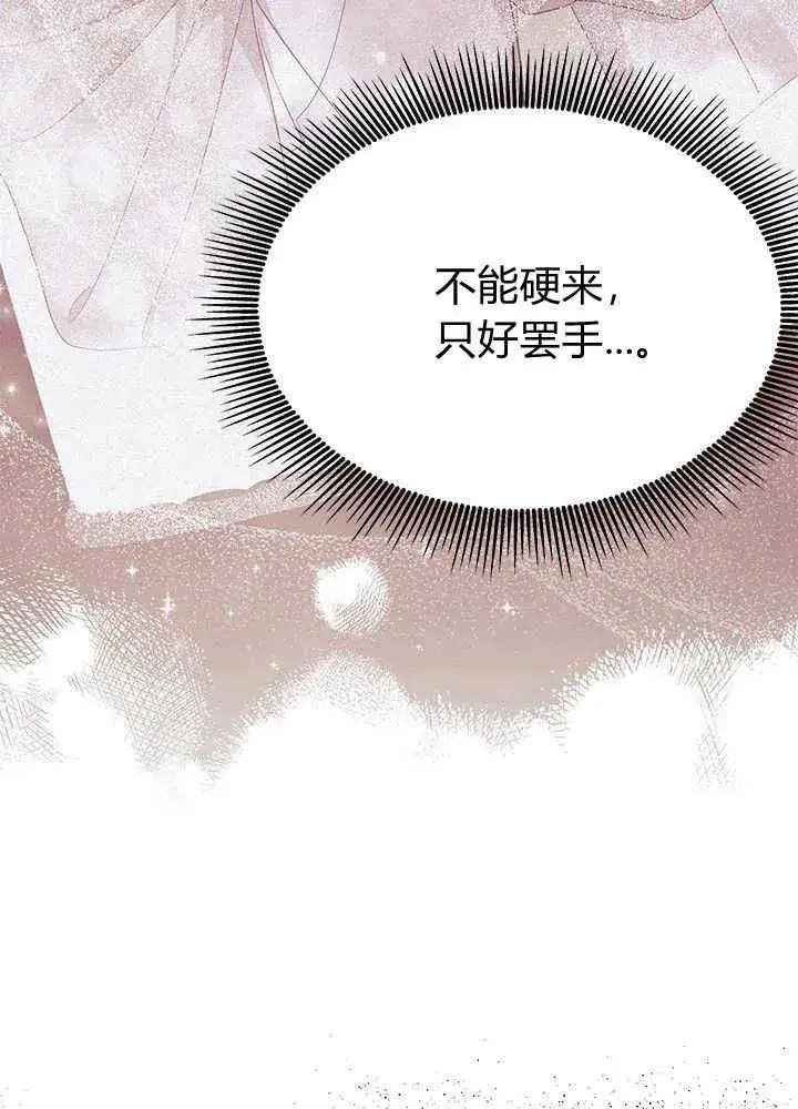 漫画《谢绝当鹊桥》第51话第103张图