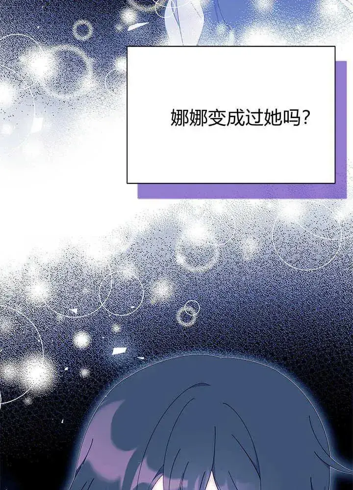 漫画《谢绝当鹊桥》第51话第106张图