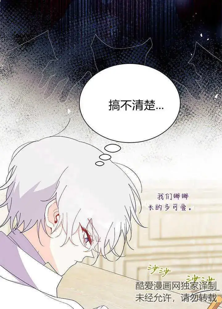 漫画《谢绝当鹊桥》第51话第108张图