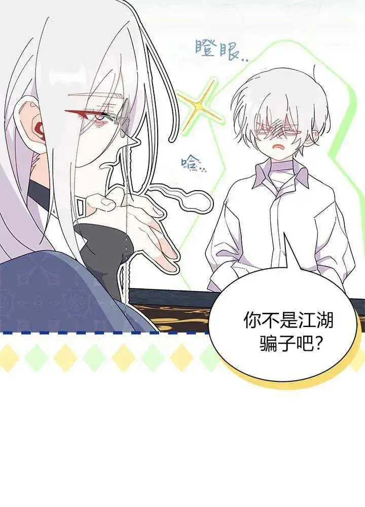 漫画《谢绝当鹊桥》第51话第11张图