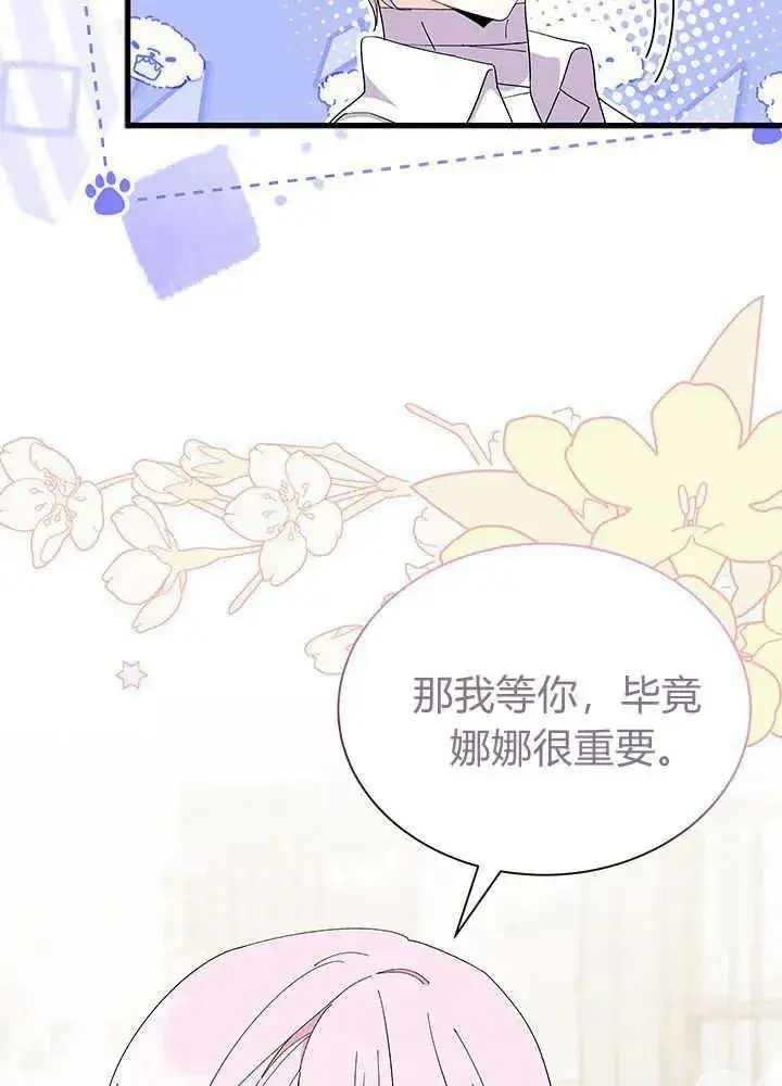 漫画《谢绝当鹊桥》第51话第112张图