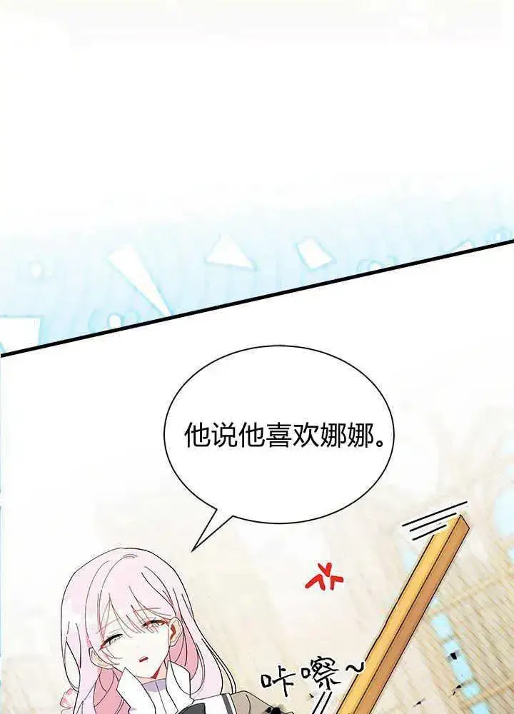 漫画《谢绝当鹊桥》第51话第115张图