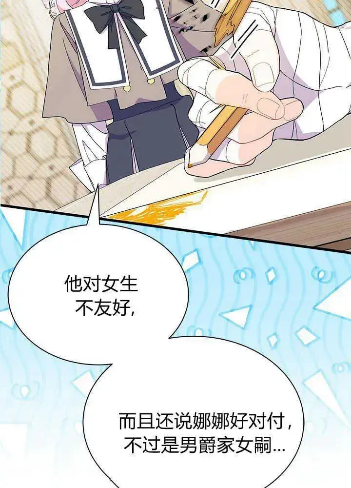 漫画《谢绝当鹊桥》第51话第116张图