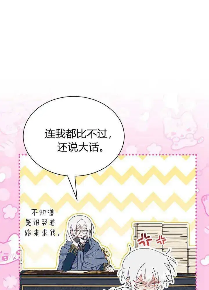 漫画《谢绝当鹊桥》第51话第12张图