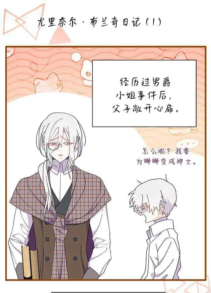 漫画《谢绝当鹊桥》第51话第126张图