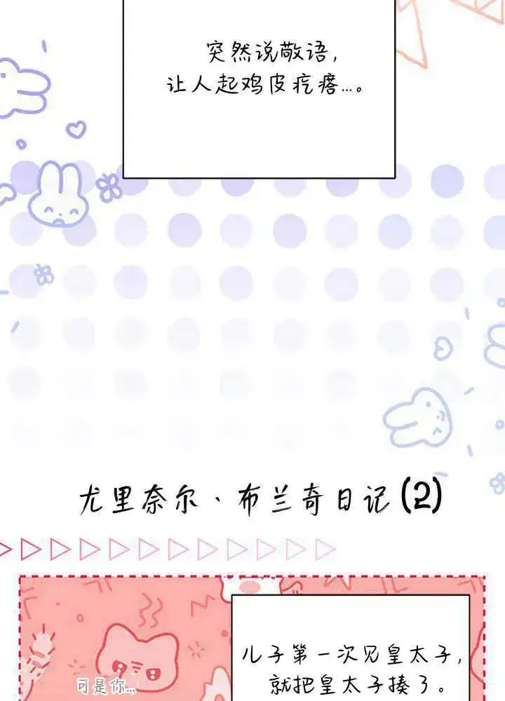 漫画《谢绝当鹊桥》第51话第127张图