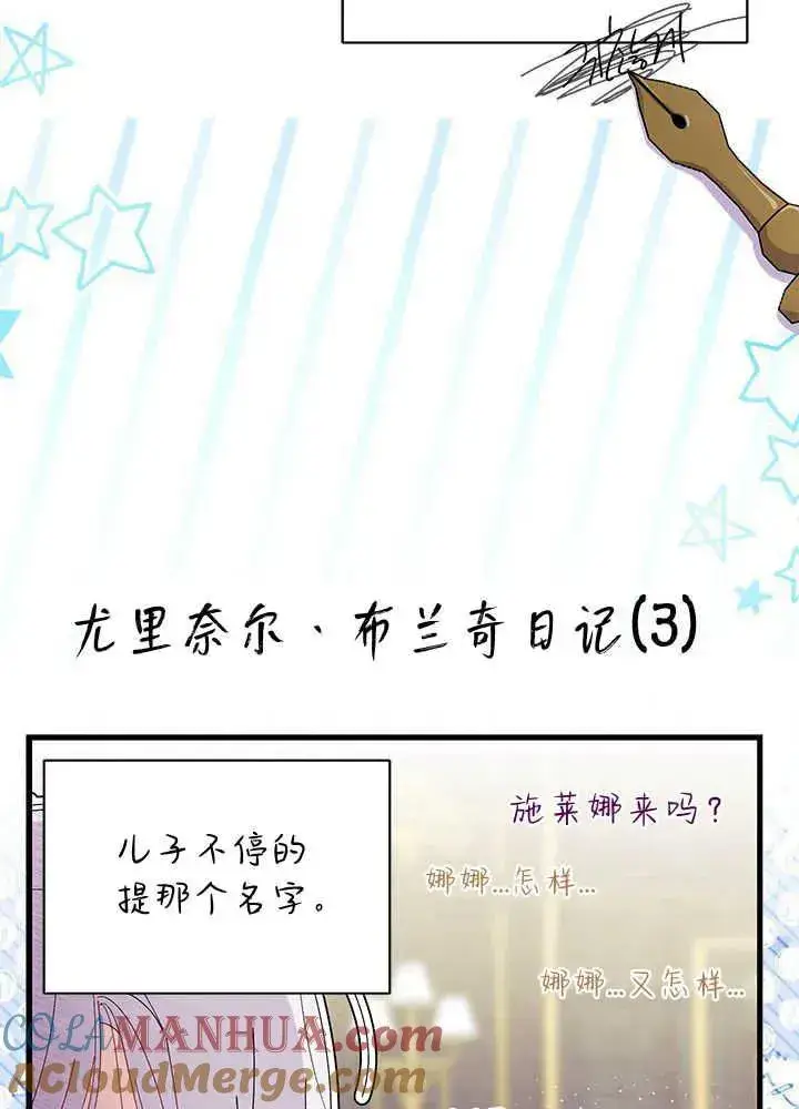 漫画《谢绝当鹊桥》第51话第129张图