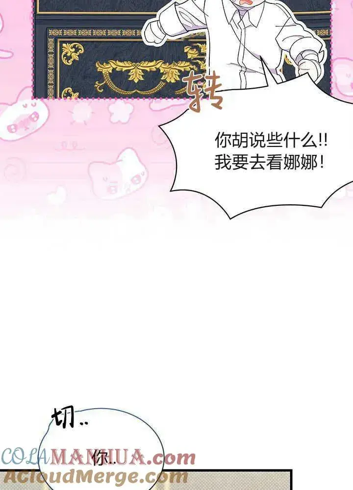 漫画《谢绝当鹊桥》第51话第13张图