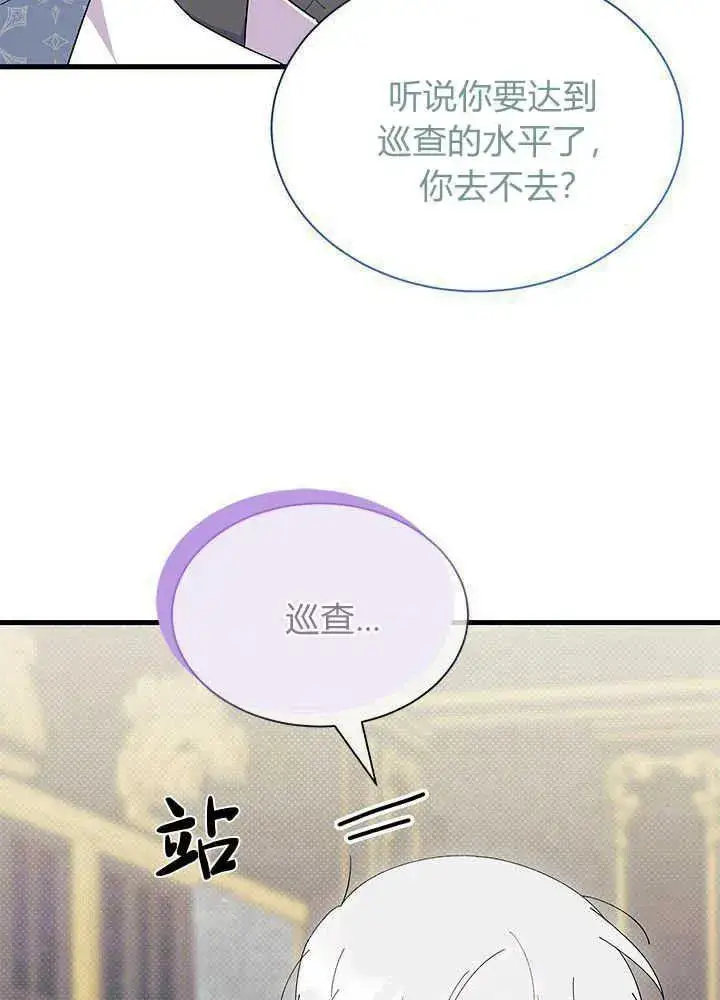 漫画《谢绝当鹊桥》第51话第15张图