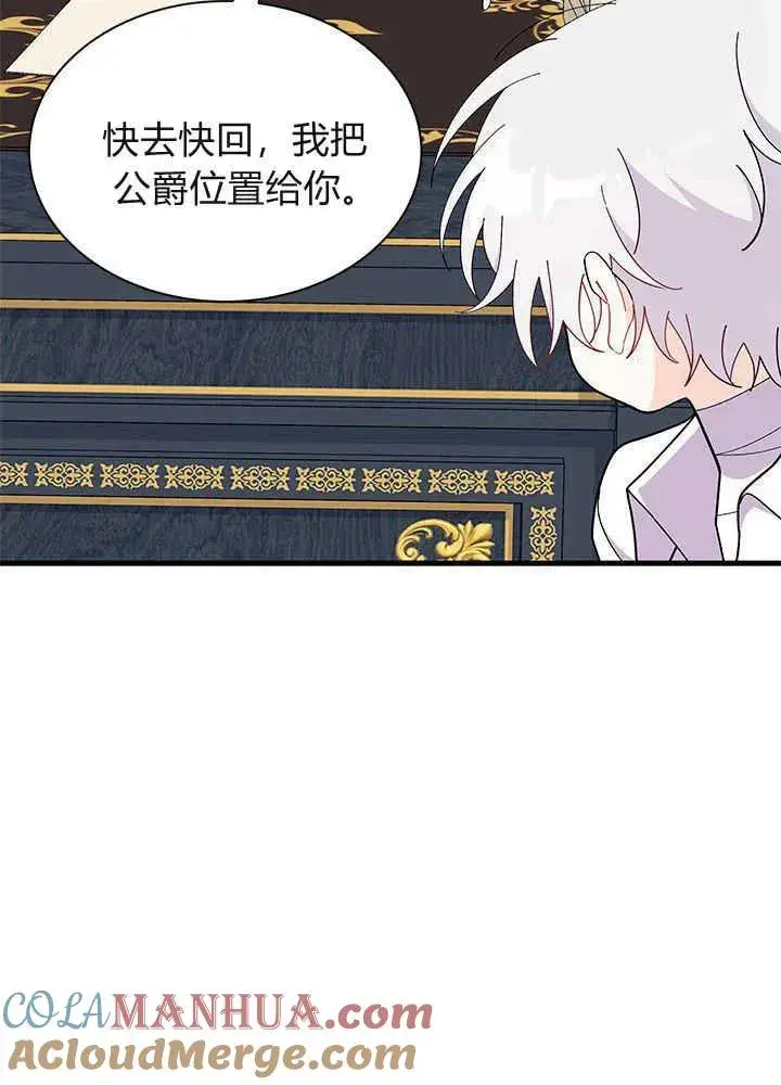 漫画《谢绝当鹊桥》第51话第21张图