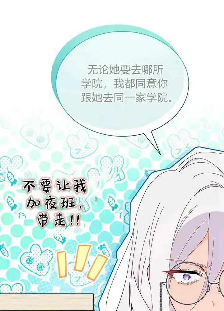 漫画《谢绝当鹊桥》第51话第22张图