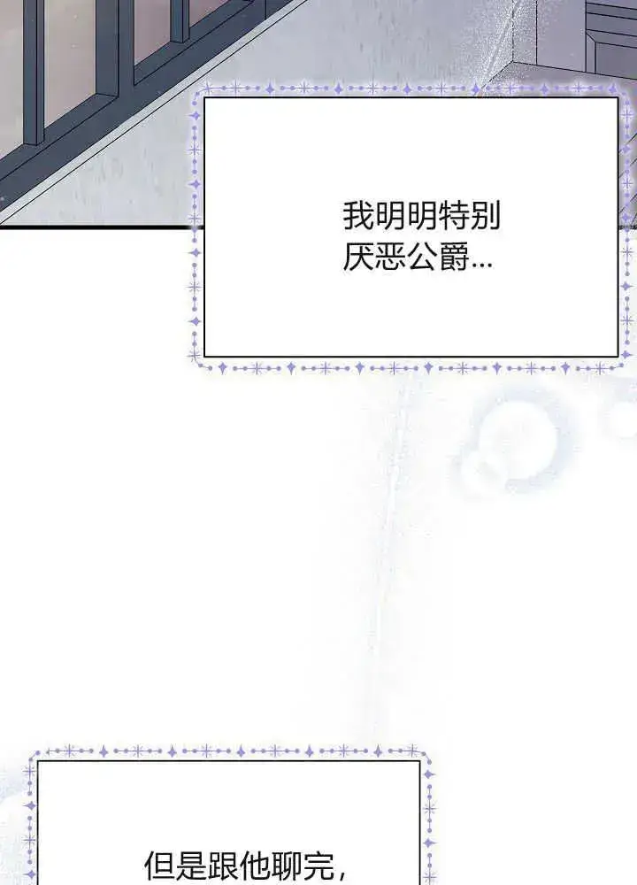 漫画《谢绝当鹊桥》第51话第34张图