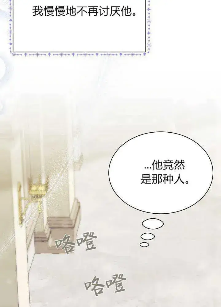 漫画《谢绝当鹊桥》第51话第35张图