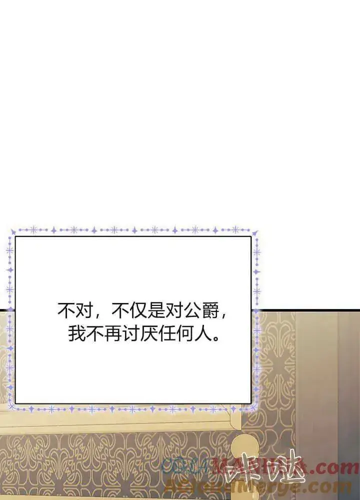漫画《谢绝当鹊桥》第51话第37张图