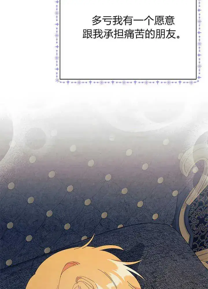 漫画《谢绝当鹊桥》第51话第39张图