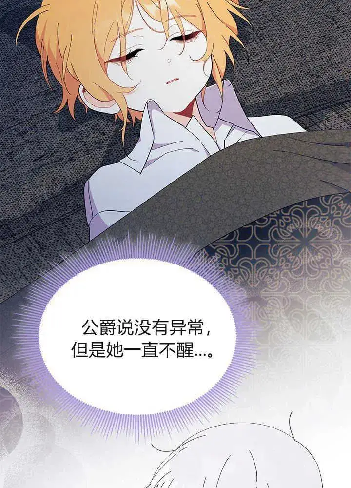 漫画《谢绝当鹊桥》第51话第40张图
