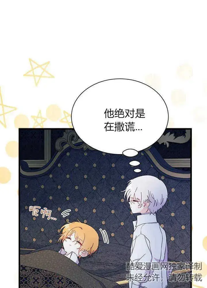 漫画《谢绝当鹊桥》第51话第42张图