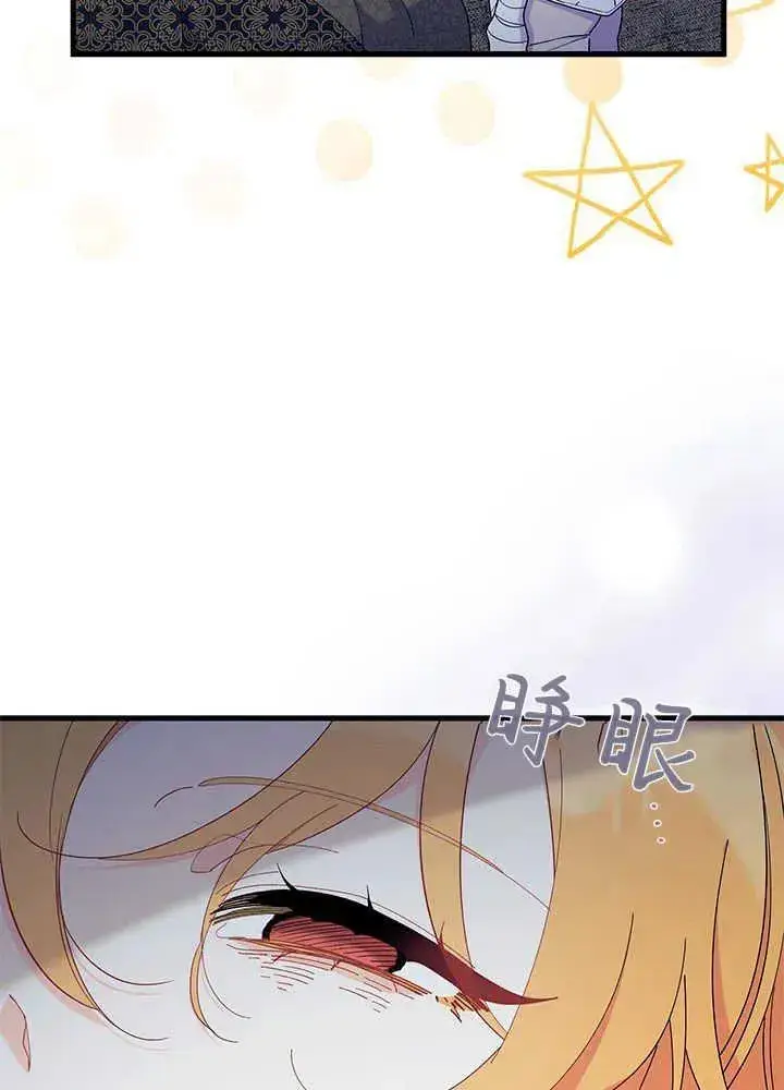 漫画《谢绝当鹊桥》第51话第43张图
