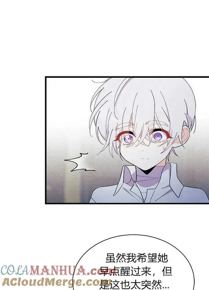 漫画《谢绝当鹊桥》第51话第45张图