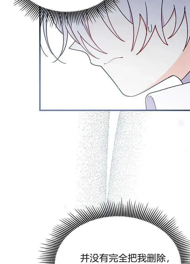 漫画《谢绝当鹊桥》第51话第50张图
