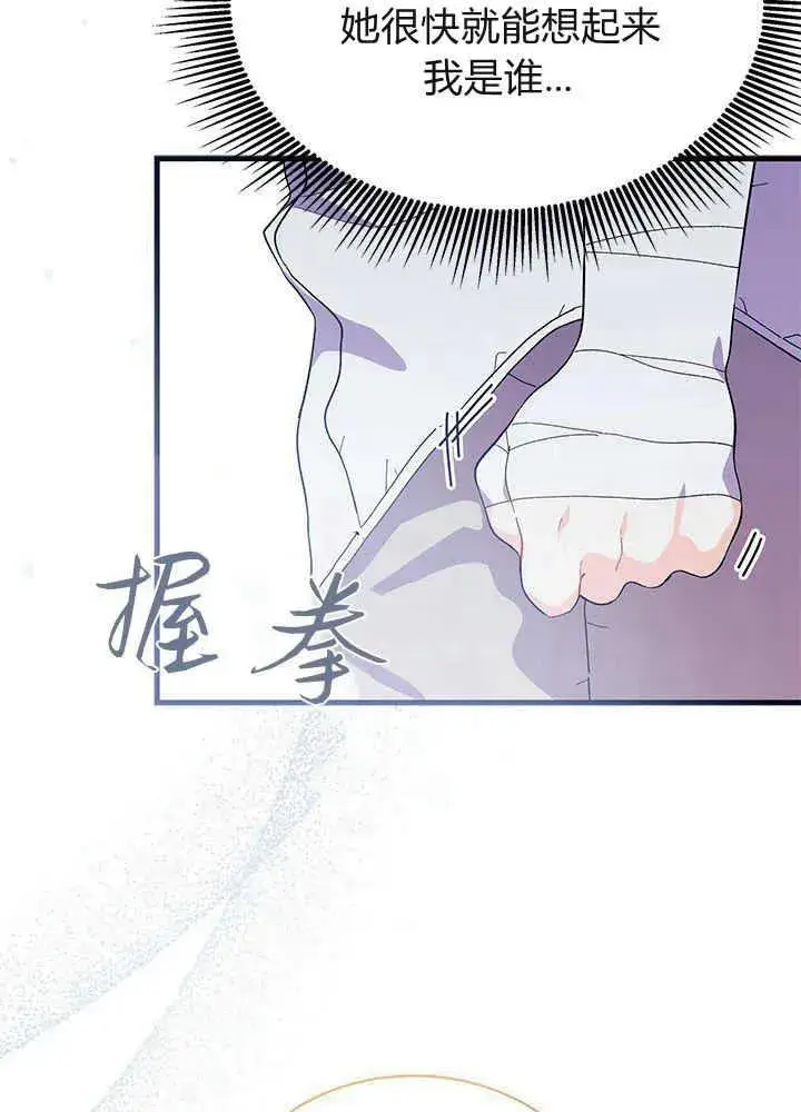 漫画《谢绝当鹊桥》第51话第51张图