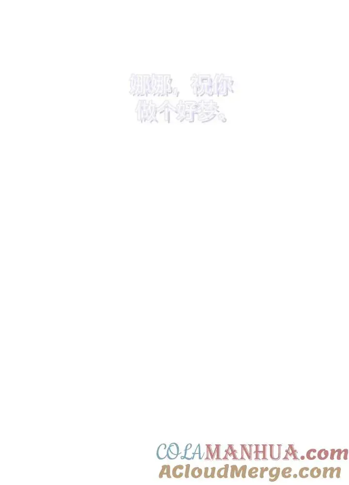 漫画《谢绝当鹊桥》第51话第61张图