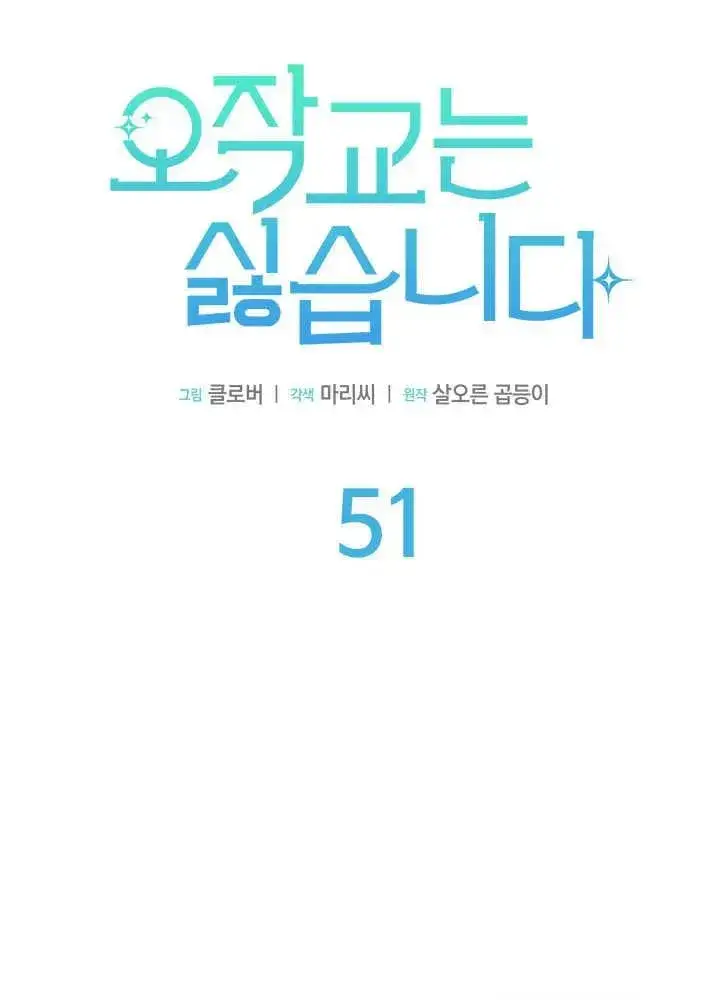 漫画《谢绝当鹊桥》第51话第62张图