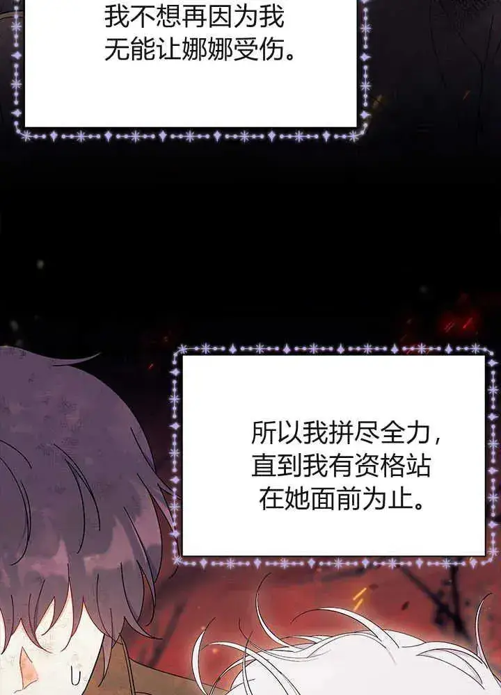 漫画《谢绝当鹊桥》第51话第67张图