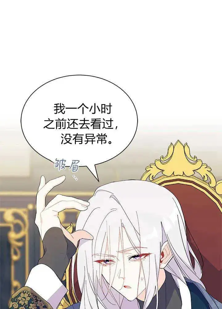 漫画《谢绝当鹊桥》第51话第7张图