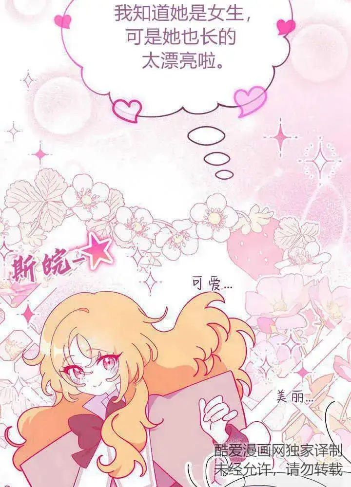 漫画《谢绝当鹊桥》第51话第80张图