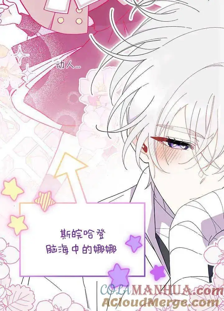 漫画《谢绝当鹊桥》第51话第81张图