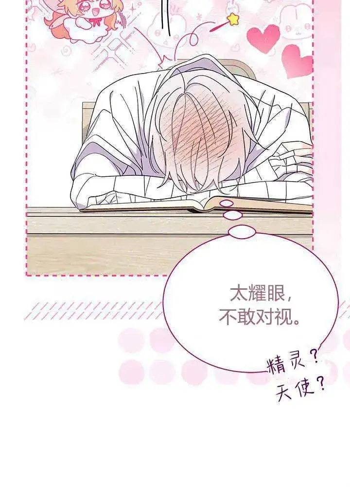 漫画《谢绝当鹊桥》第51话第83张图