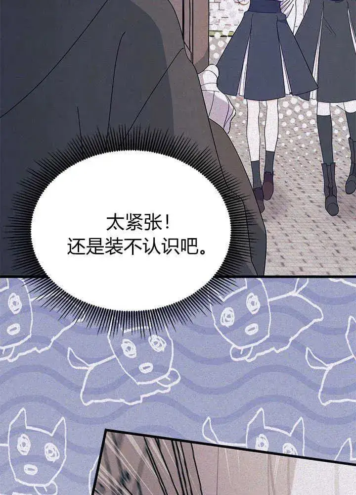 漫画《谢绝当鹊桥》第51话第87张图
