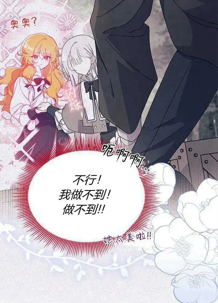 漫画《谢绝当鹊桥》第51话第90张图