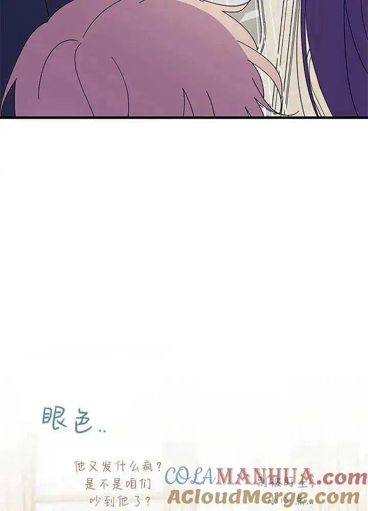 漫画《谢绝当鹊桥》第51话第93张图