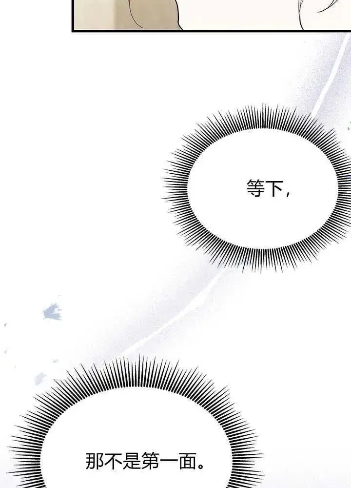 漫画《谢绝当鹊桥》第51话第96张图