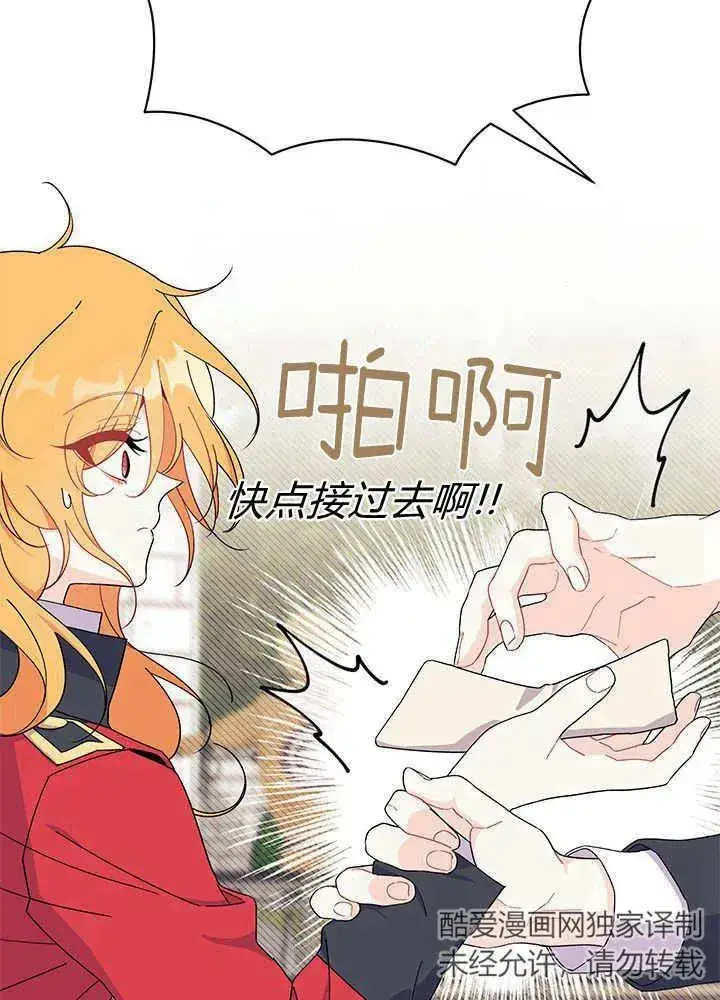 漫画《谢绝当鹊桥》第52话第106张图