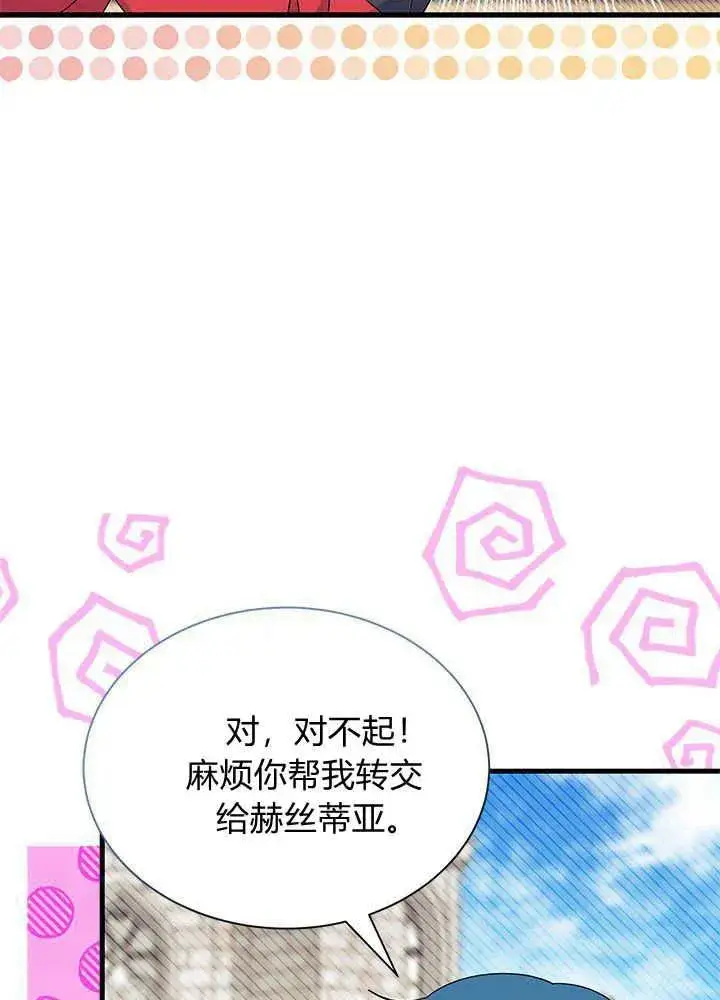 漫画《谢绝当鹊桥》第52话第107张图