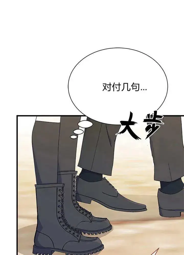漫画《谢绝当鹊桥》第52话第111张图