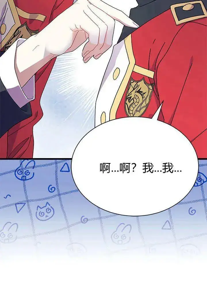 漫画《谢绝当鹊桥》第52话第114张图