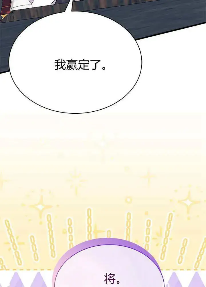 漫画《谢绝当鹊桥》第52话第12张图