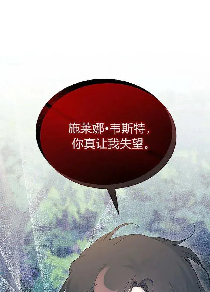 漫画《谢绝当鹊桥》第52话第120张图