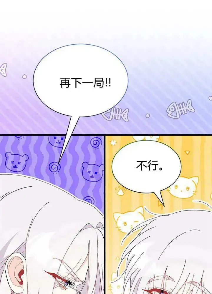 漫画《谢绝当鹊桥》第52话第14张图
