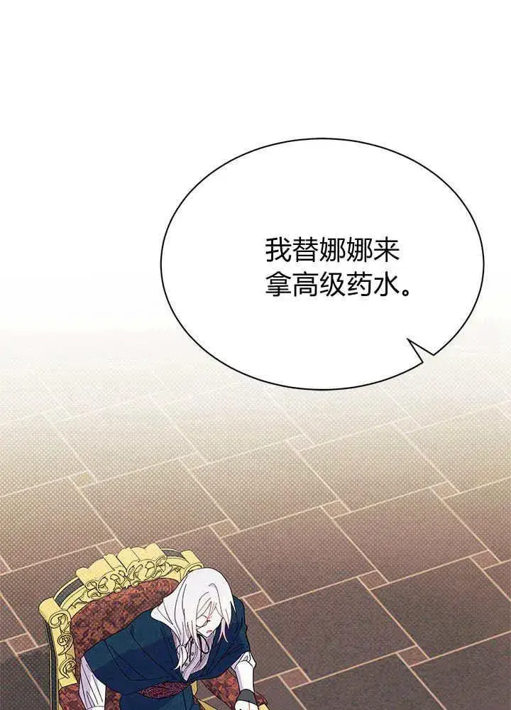 漫画《谢绝当鹊桥》第52话第16张图